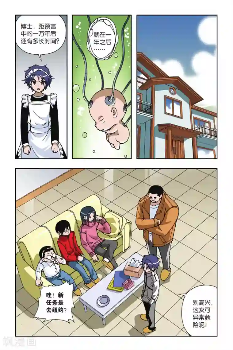 偷星九月天第037话 黛安娜的来信