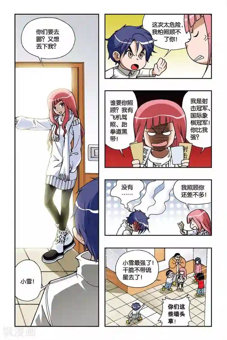 偷星九月天第037话 黛安娜的来信