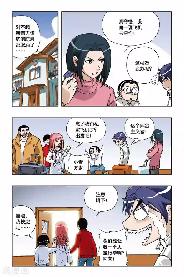 偷星九月天第037话 黛安娜的来信