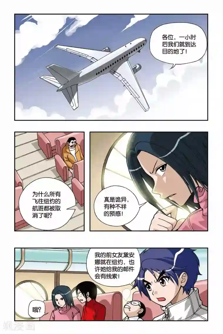 偷星九月天第037话 黛安娜的来信