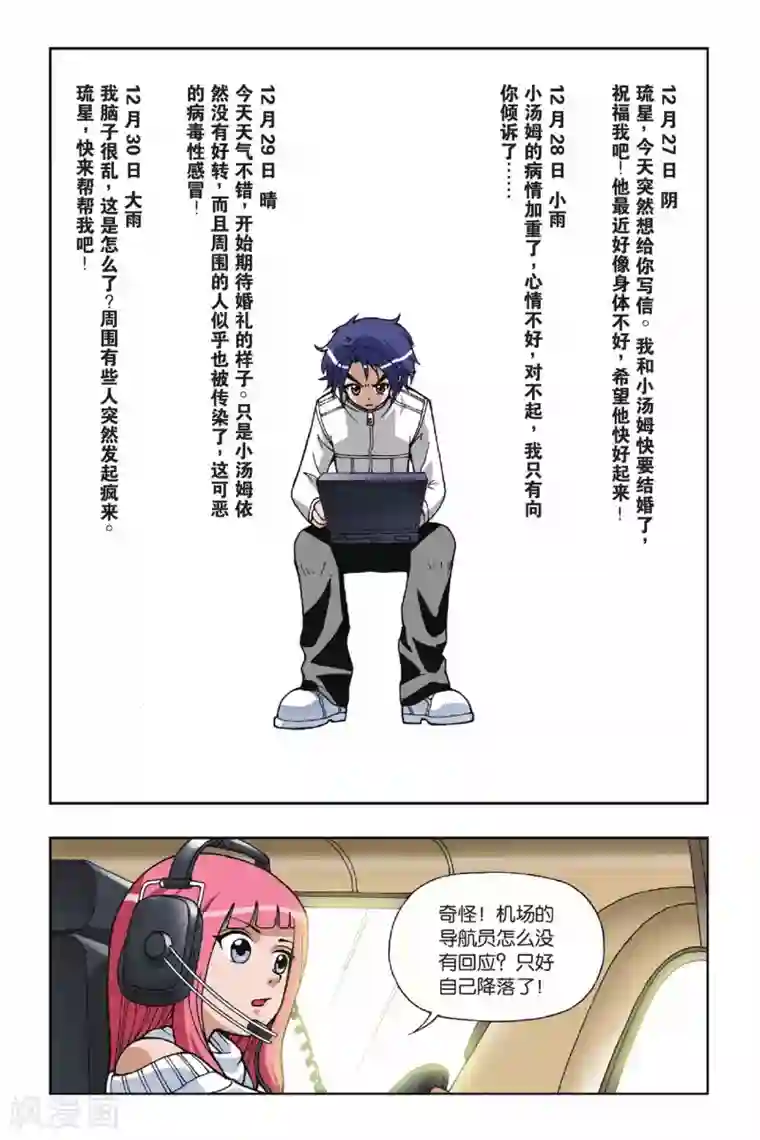 偷星九月天第037话 黛安娜的来信