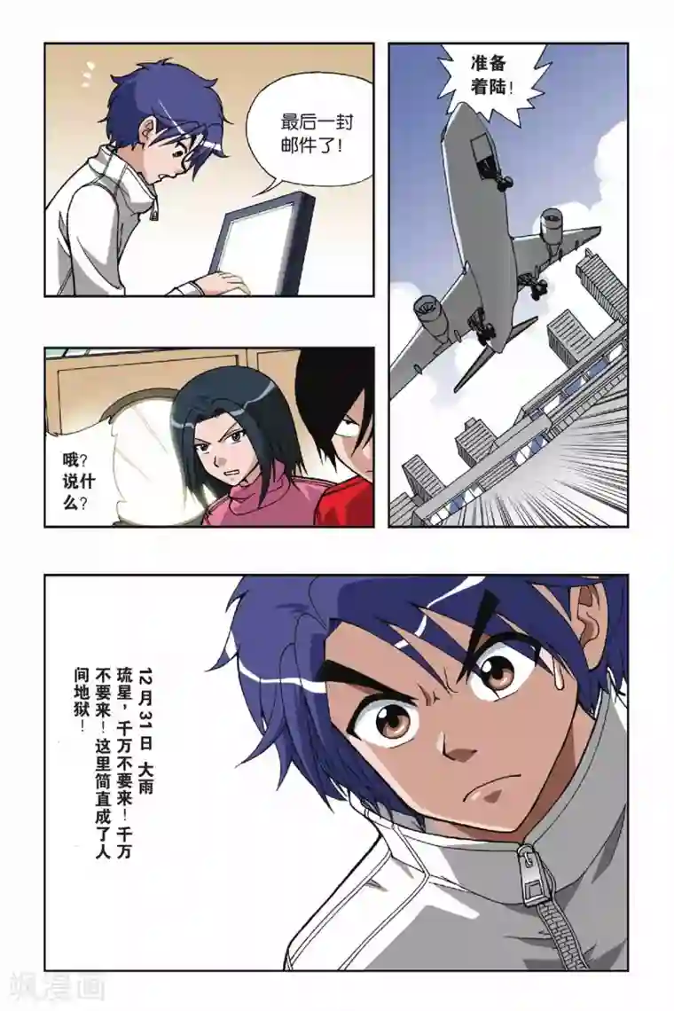 偷星九月天第037话 黛安娜的来信