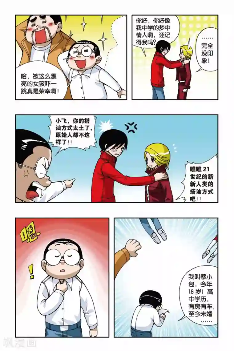 偷星九月天第038话 迷城