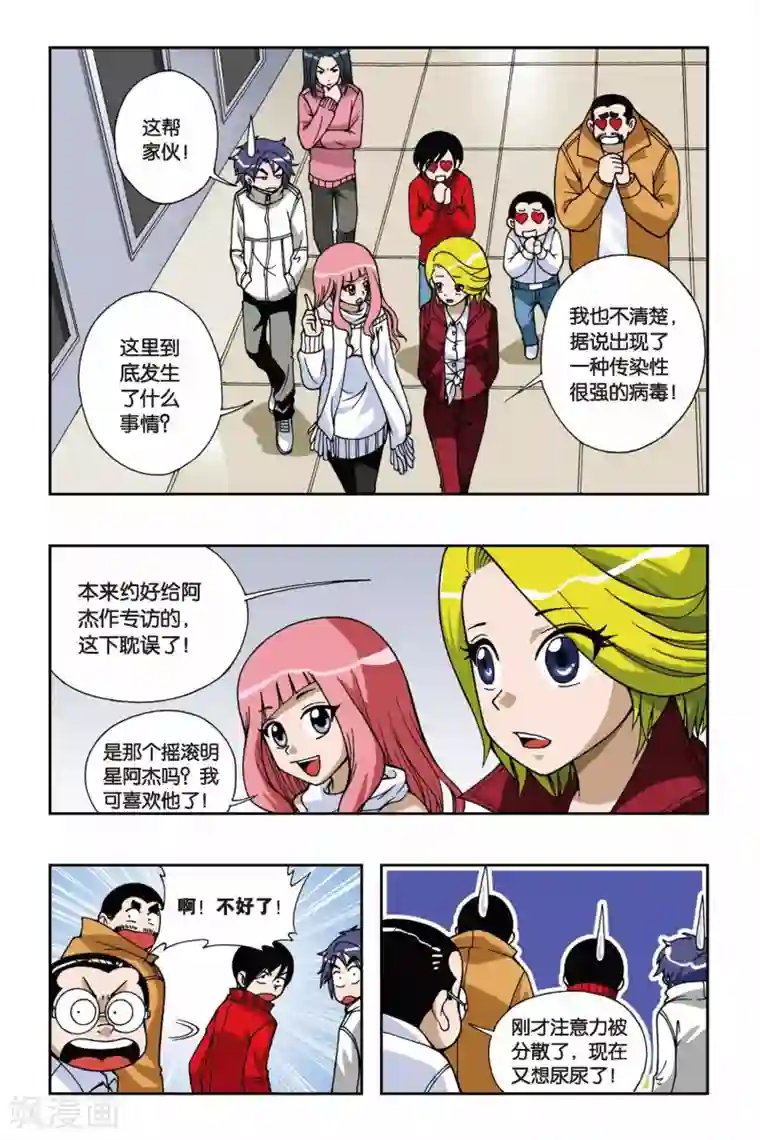 偷星九月天第038话 迷城