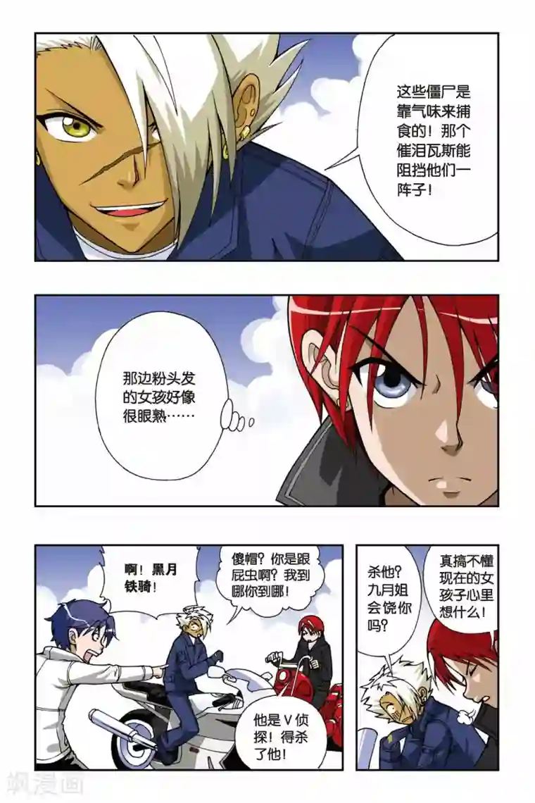 偷星九月天第039话 牧僵尸者