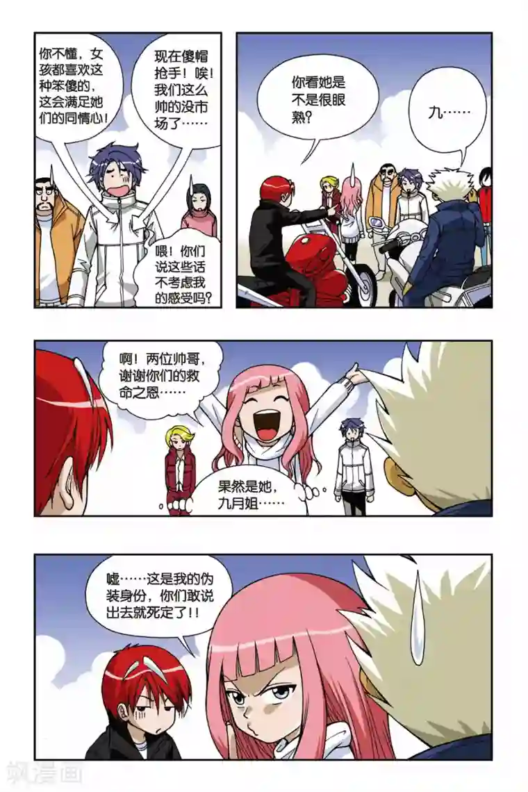 偷星九月天第039话 牧僵尸者