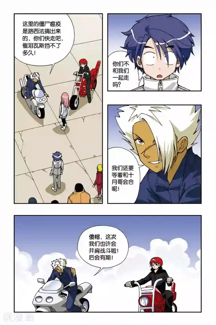 偷星九月天第039话 牧僵尸者