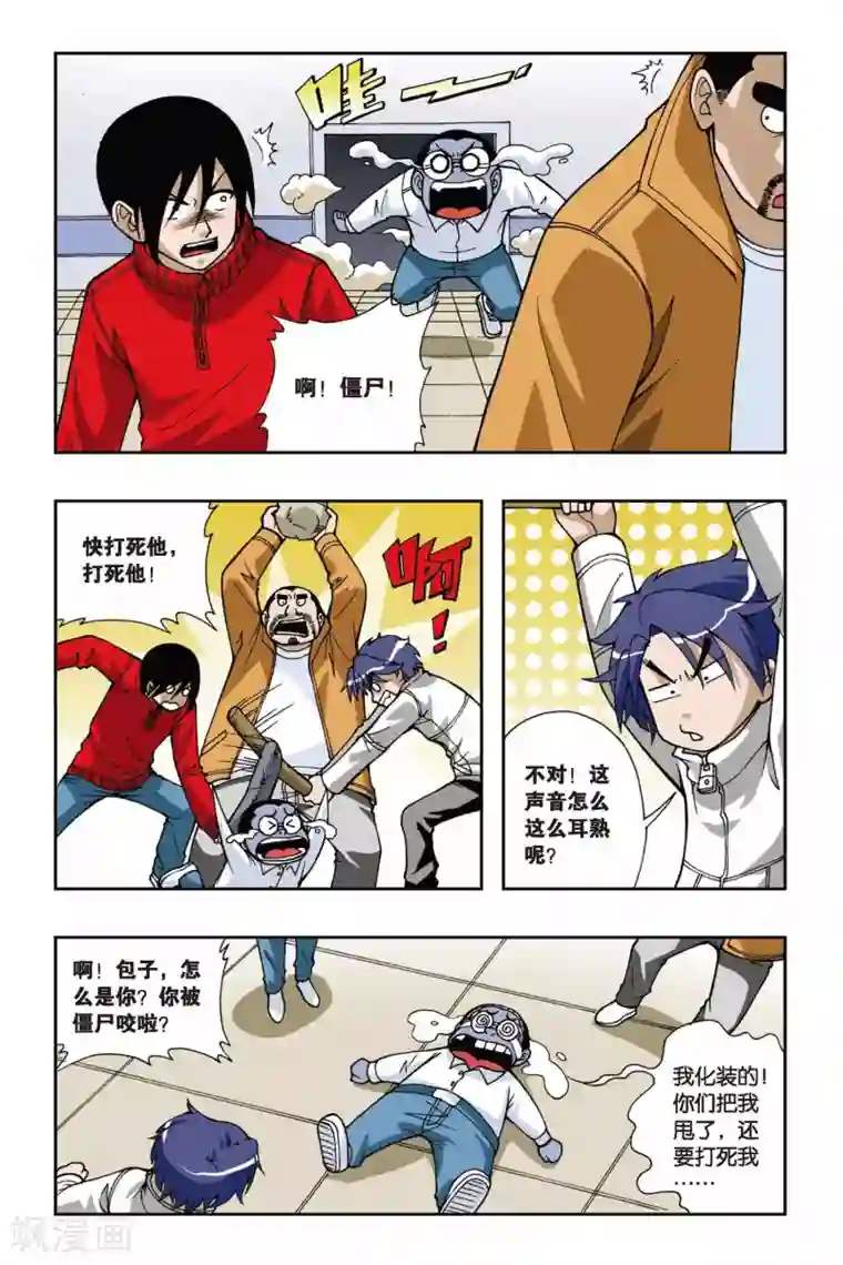 偷星九月天第039话 牧僵尸者