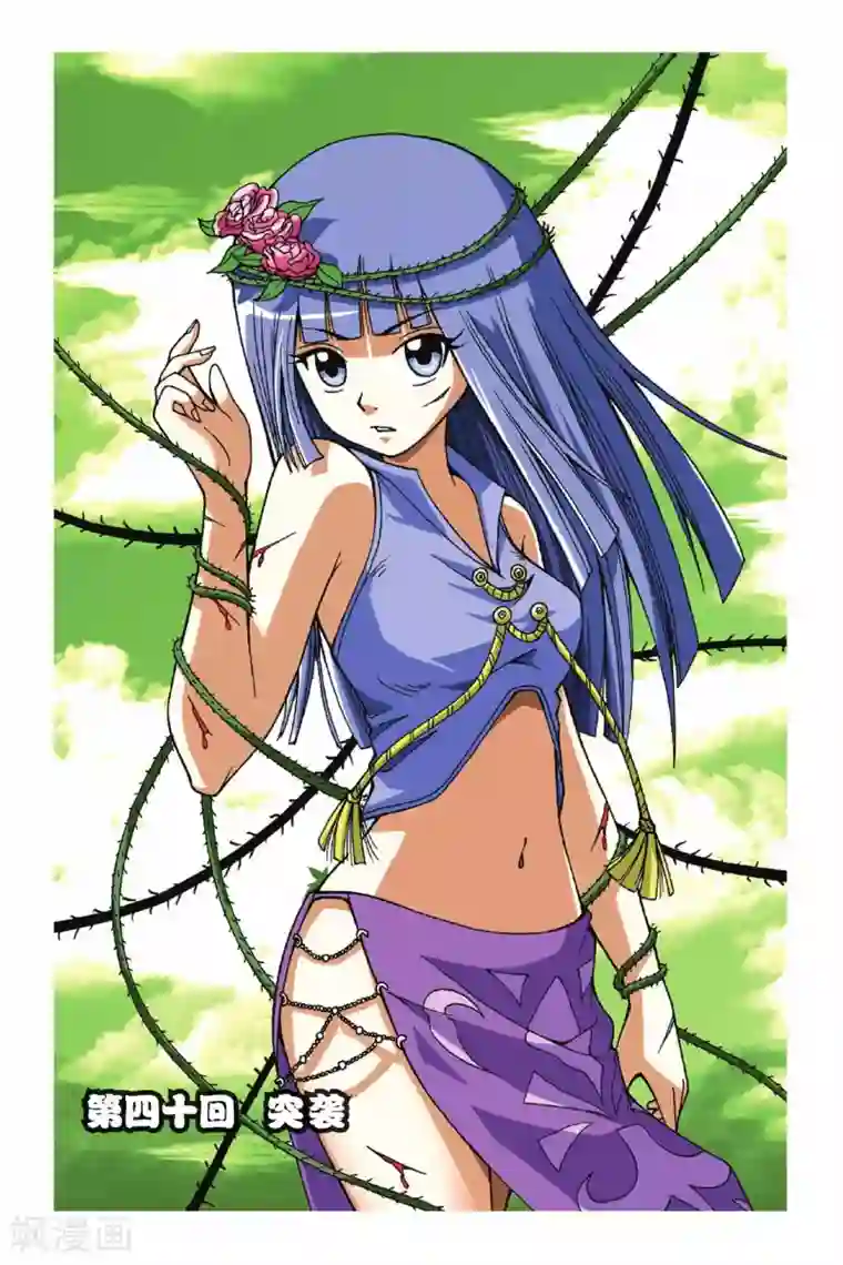 偷星九月天第040话 突袭