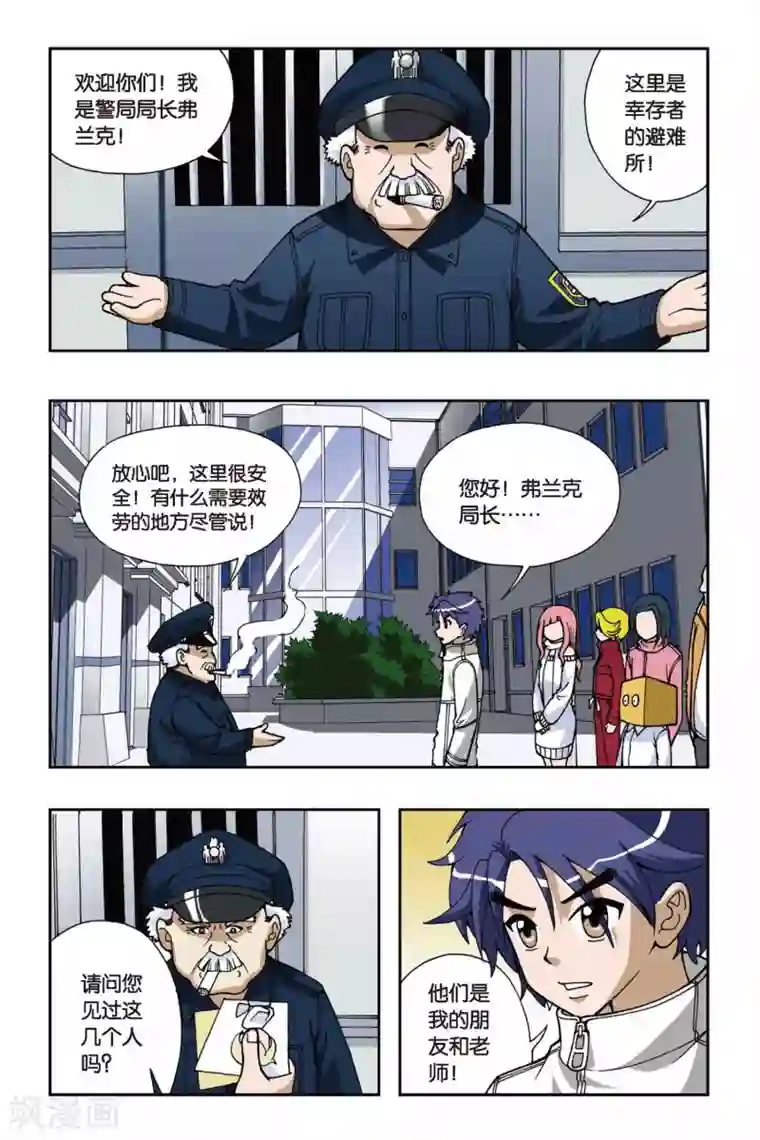 偷星九月天第040话 突袭