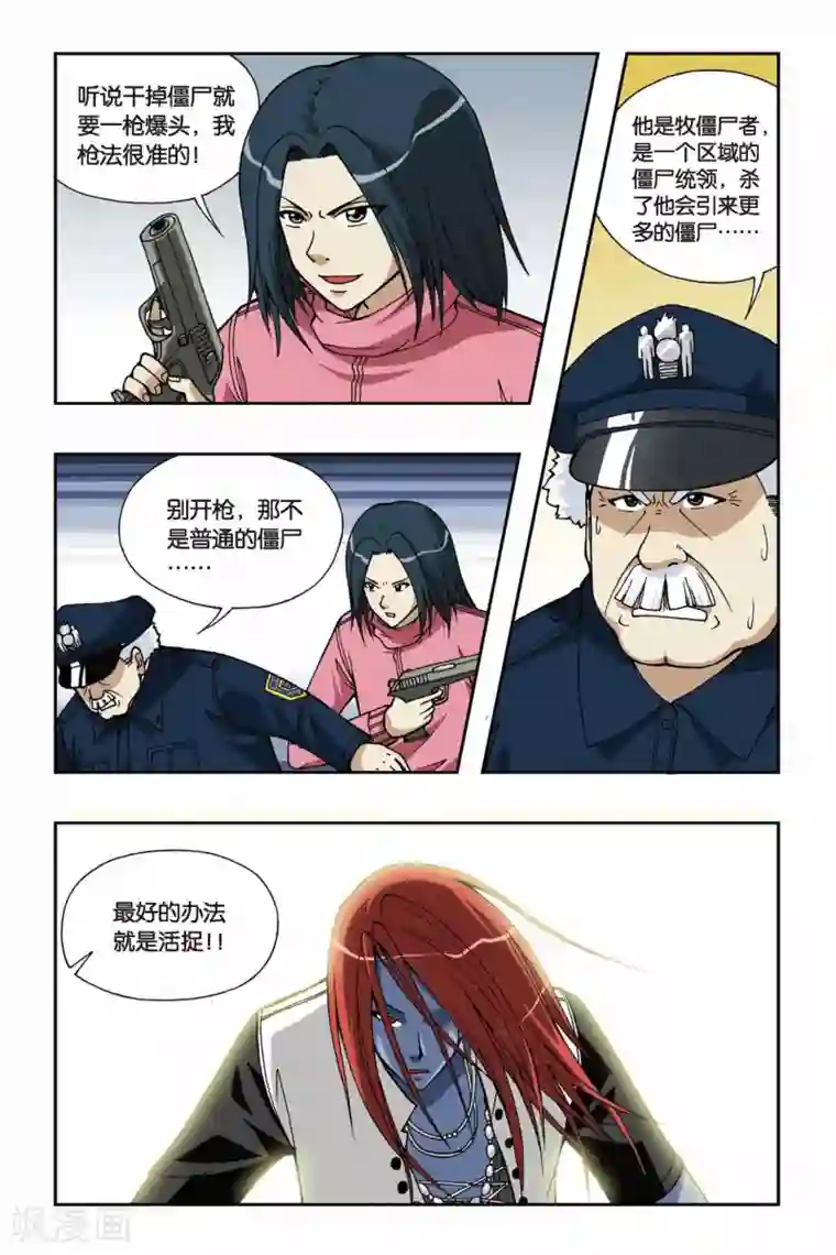 偷星九月天第041话 援兵