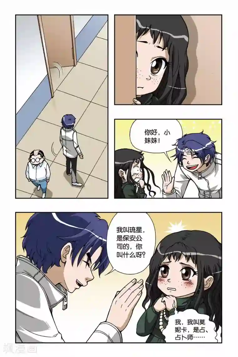 偷星九月天第042话 夜未央