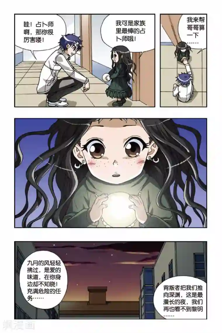 偷星九月天第042话 夜未央