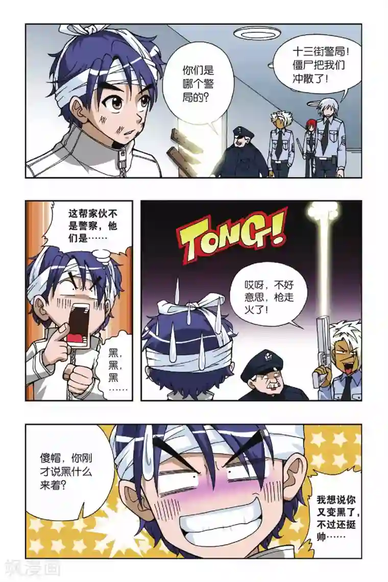 偷星九月天第042话 夜未央