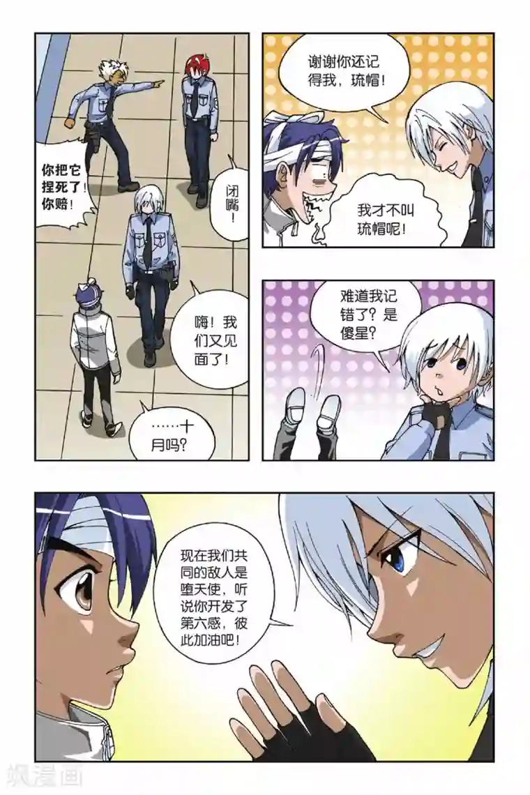 偷星九月天第042话 夜未央