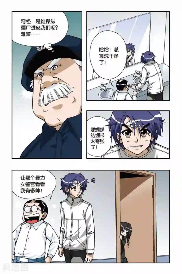 偷星九月天第042话 夜未央