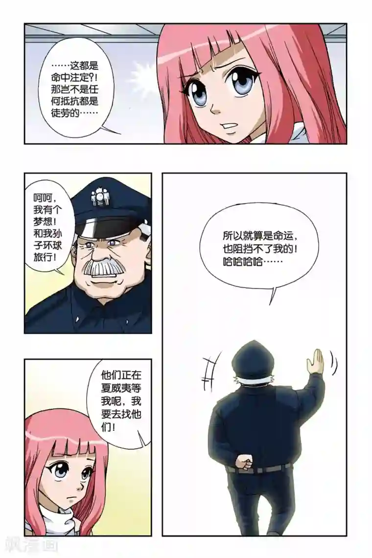 偷星九月天第043话 第一乐章—奏鸣曲