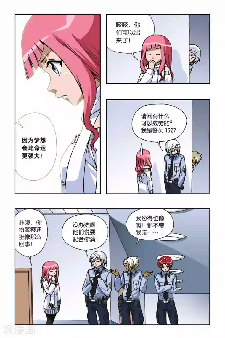 偷星九月天第043话 第一乐章—奏鸣曲