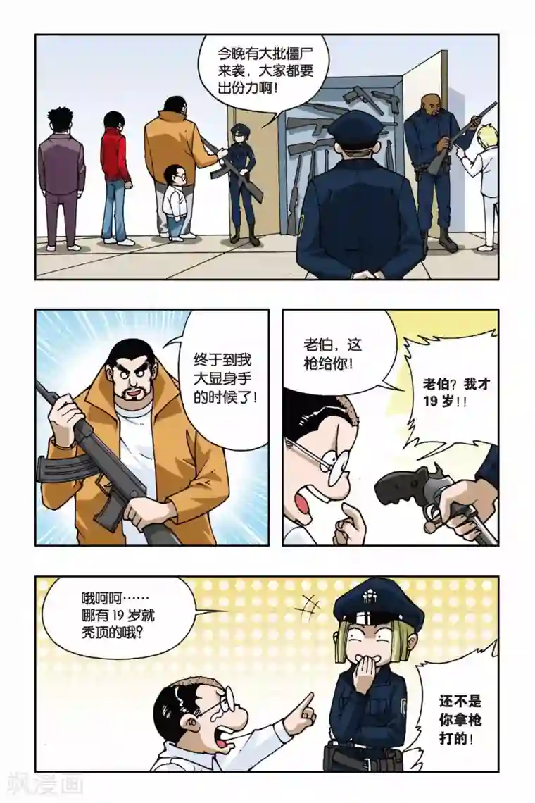 偷星九月天第044话 第二乐章—慢板