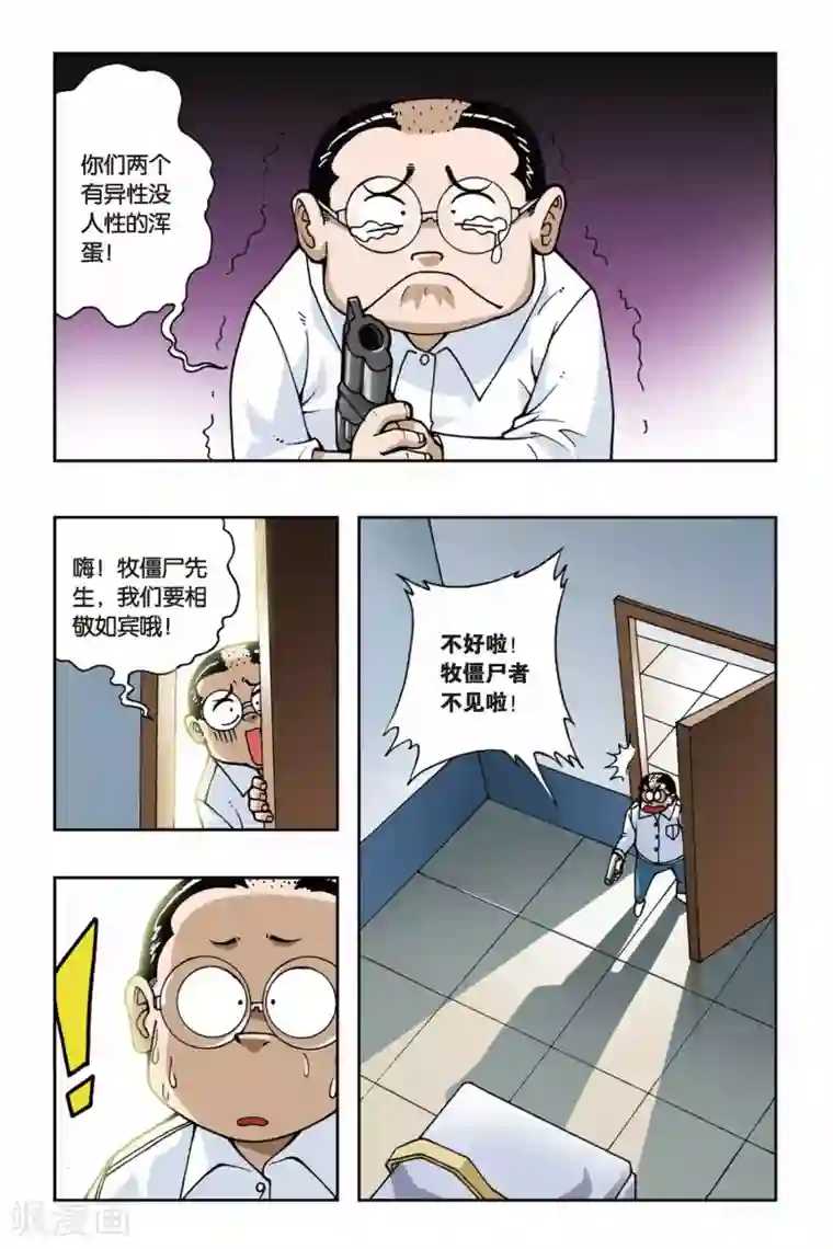 偷星九月天第044话 第二乐章—慢板