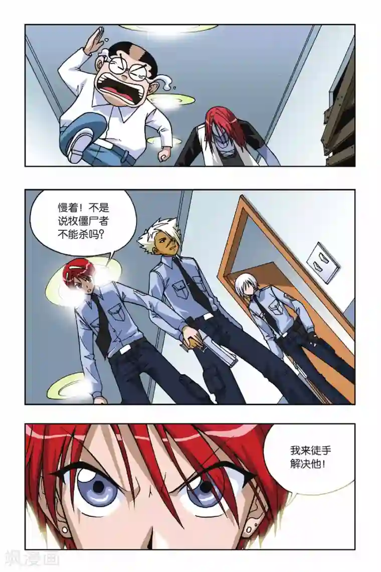 偷星九月天第044话 第二乐章—慢板