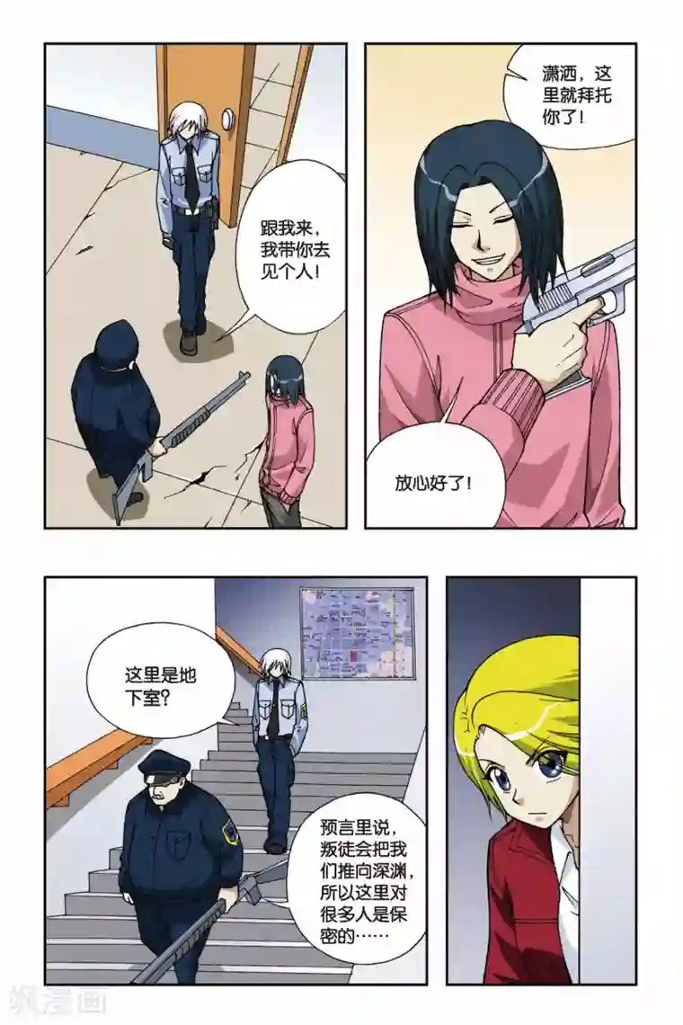 偷星九月天第045话 第三乐章—随想曲