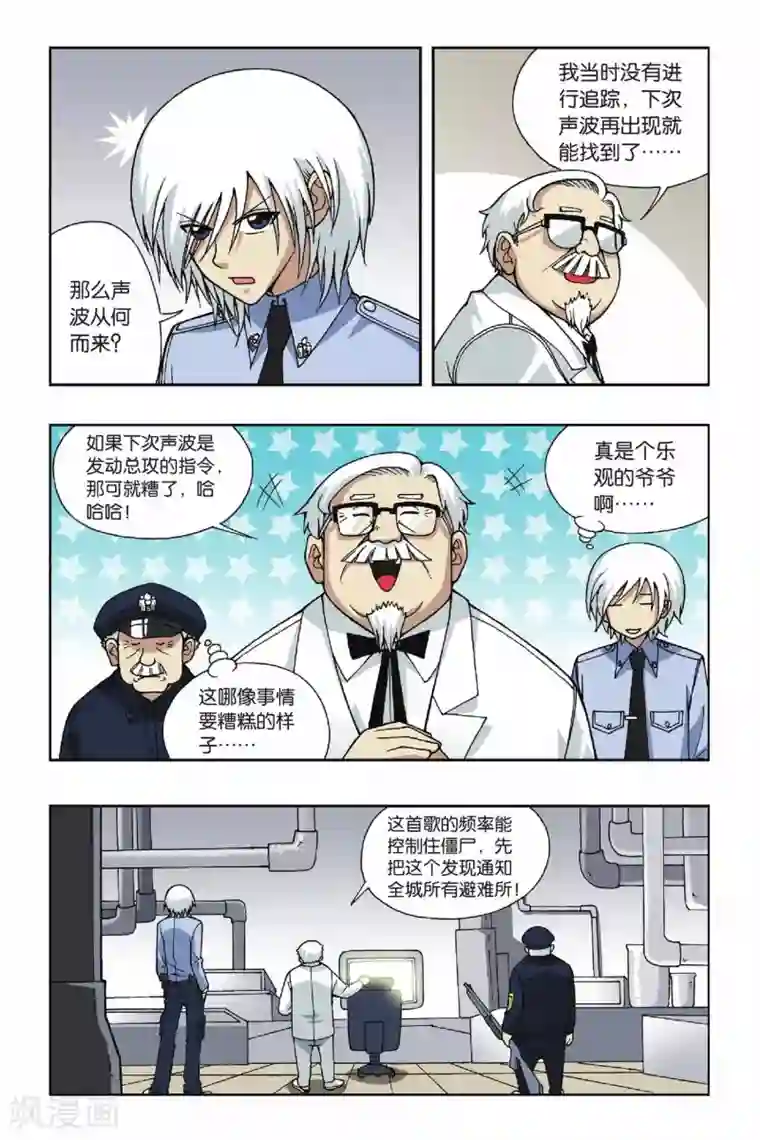 偷星九月天第046话 第四乐章—狂想曲