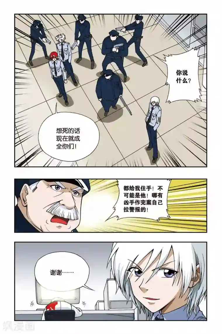 偷星九月天第046话 第四乐章—狂想曲