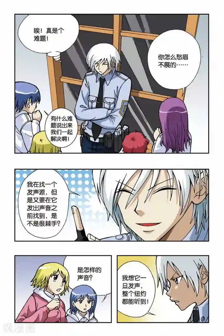 偷星九月天第046话 第四乐章—狂想曲