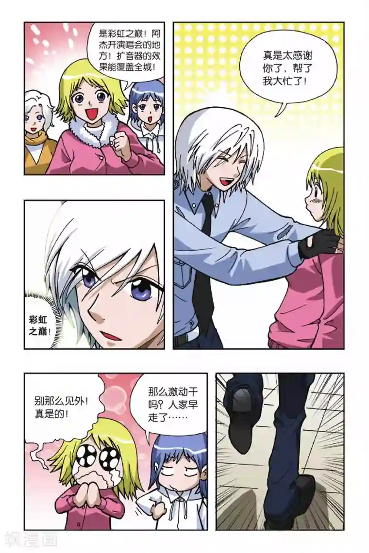 偷星九月天第046话 第四乐章—狂想曲