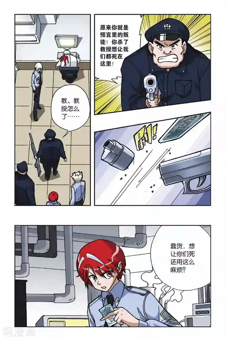 偷星九月天第046话 第四乐章—狂想曲