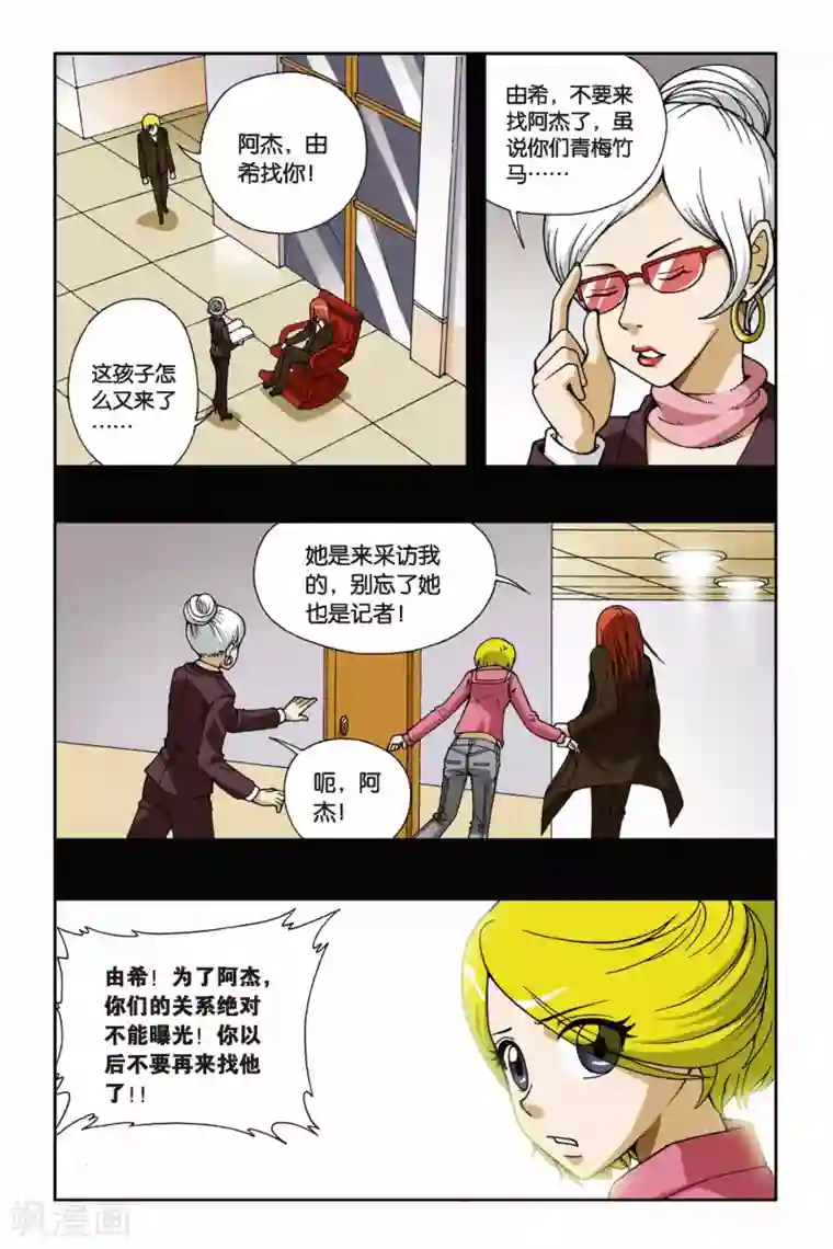 偷星九月天第048话 第六乐章—变奏曲