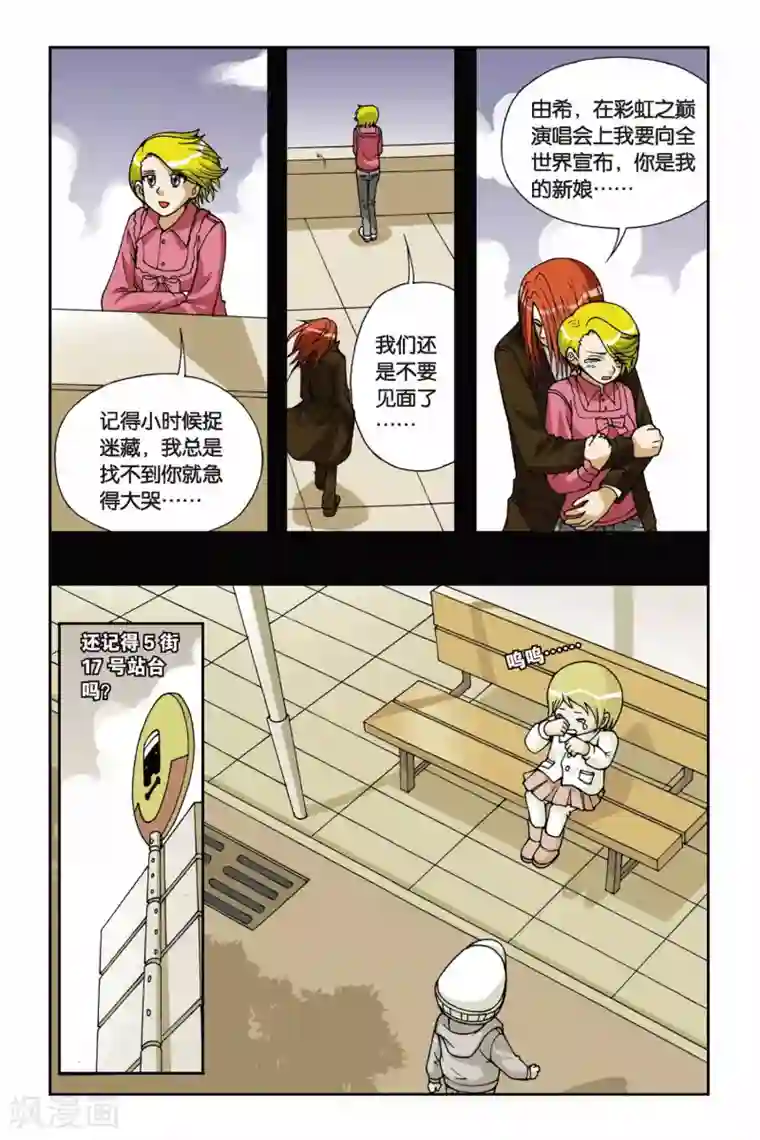 偷星九月天第048话 第六乐章—变奏曲