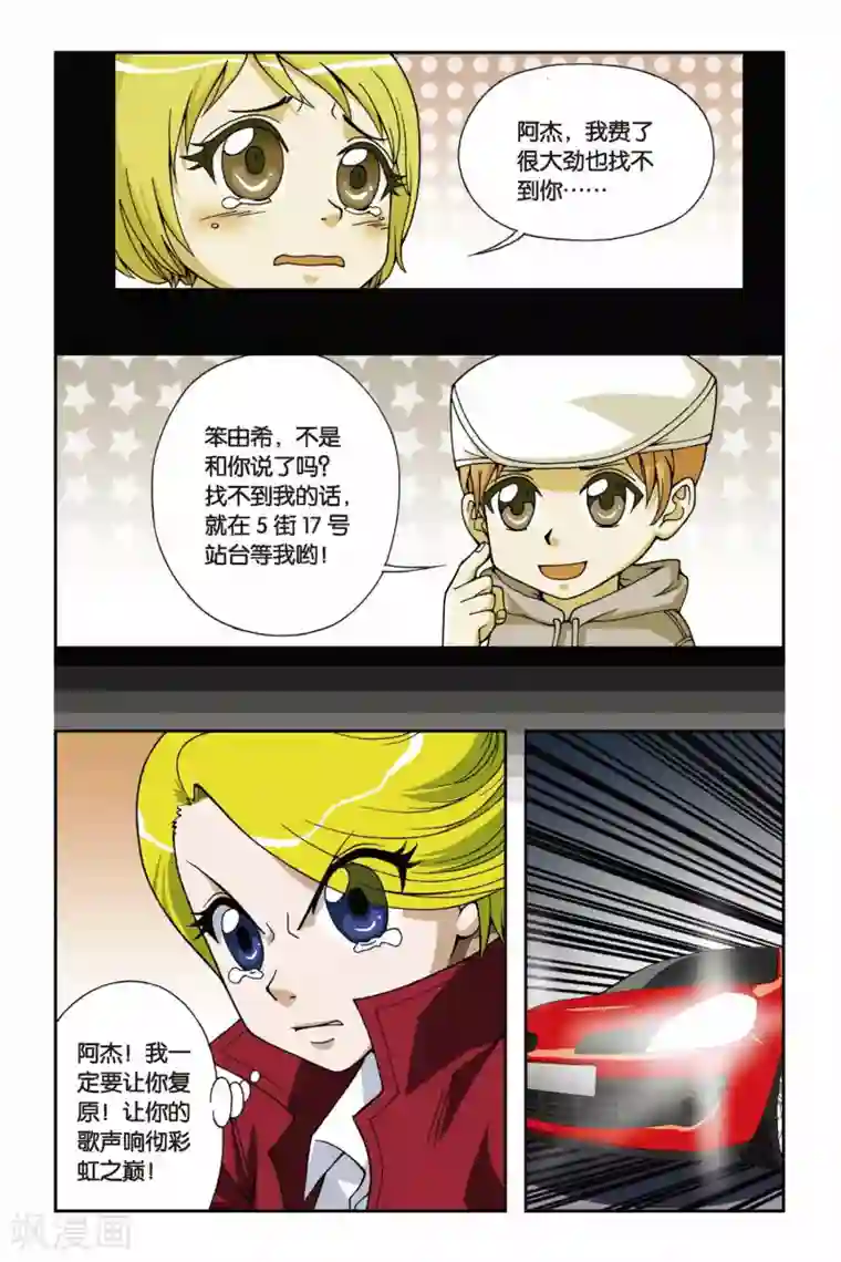 偷星九月天第048话 第六乐章—变奏曲