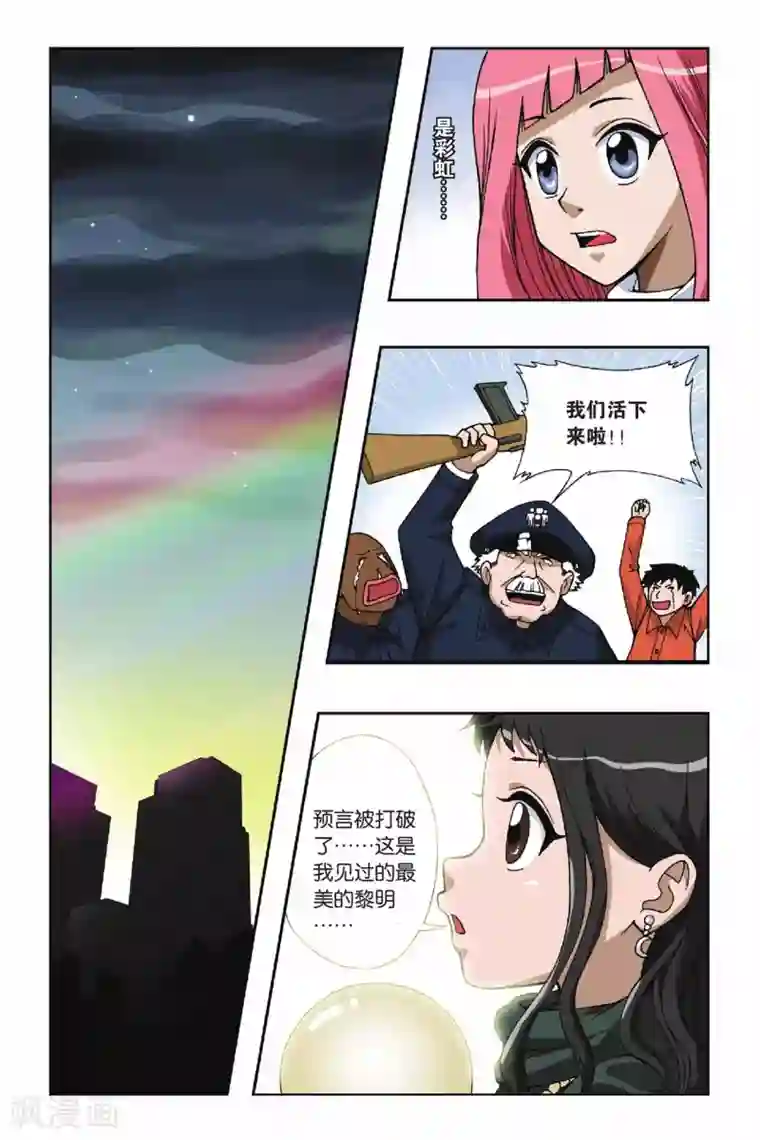 偷星九月天第050话 第八乐章—绝响
