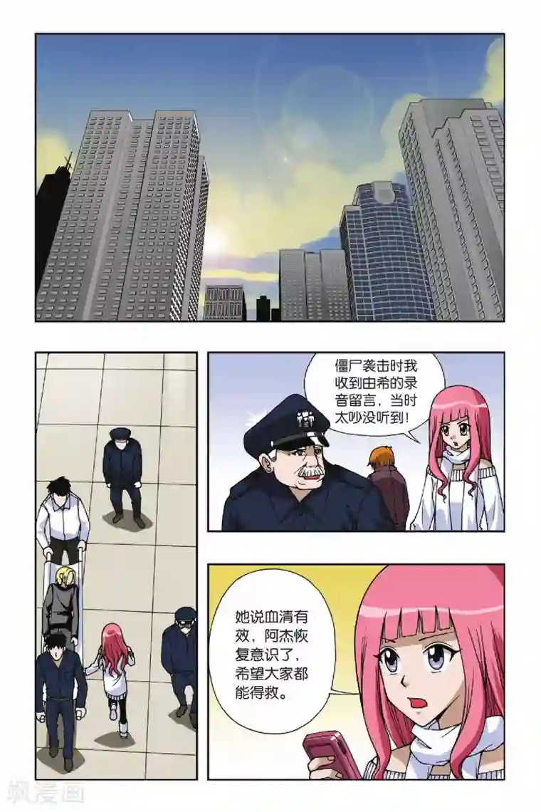 偷星九月天第051话 追击堕天使