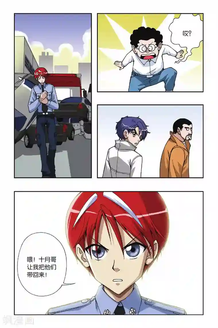 偷星九月天第051话 追击堕天使