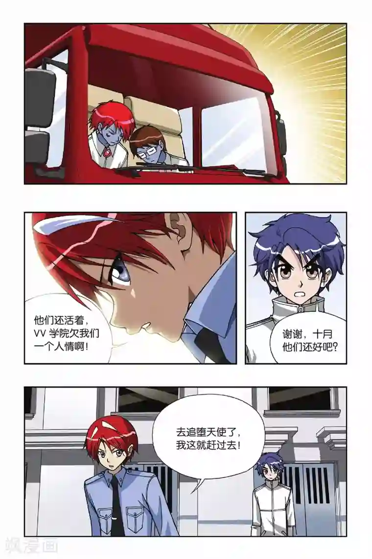 偷星九月天第051话 追击堕天使