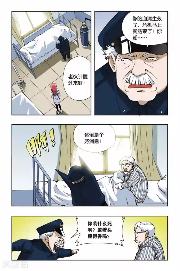 偷星九月天第051话 追击堕天使