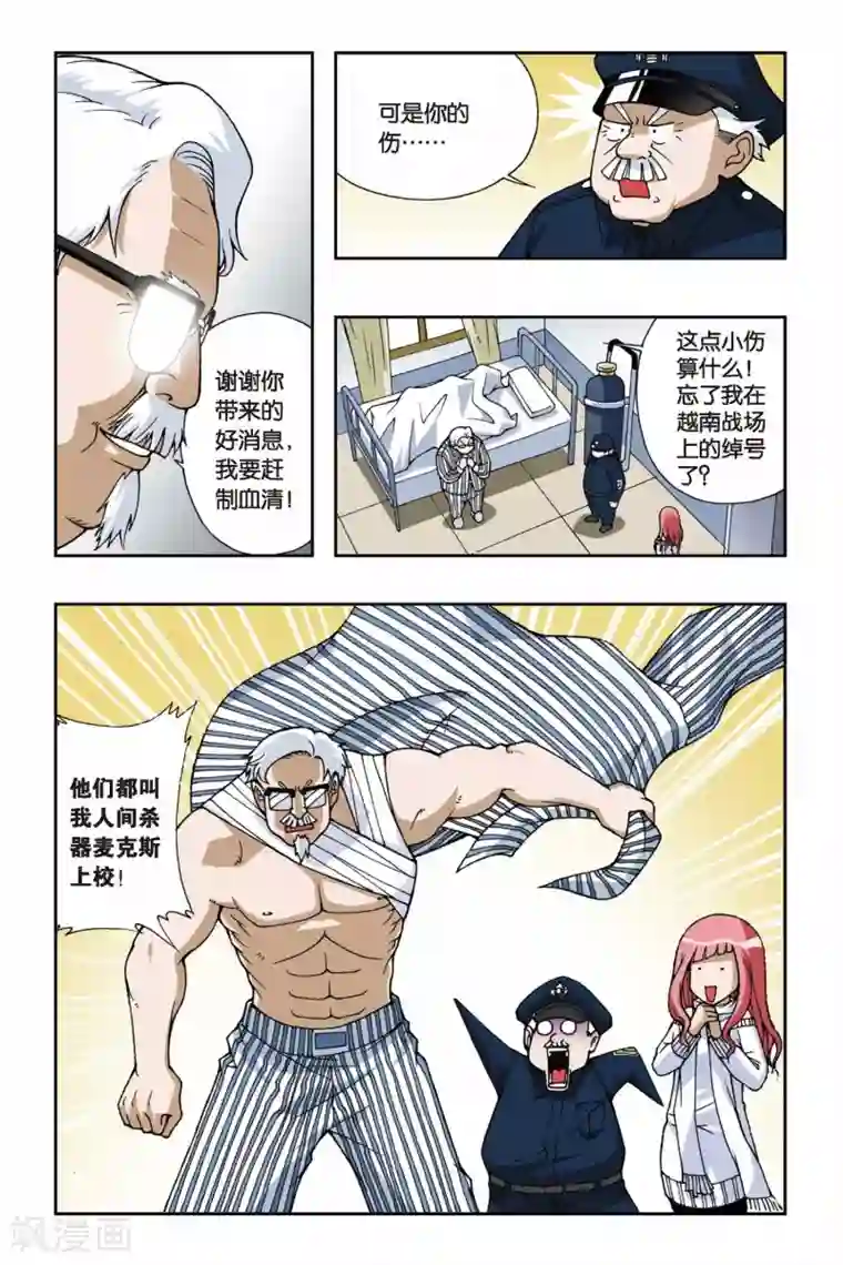 偷星九月天第051话 追击堕天使