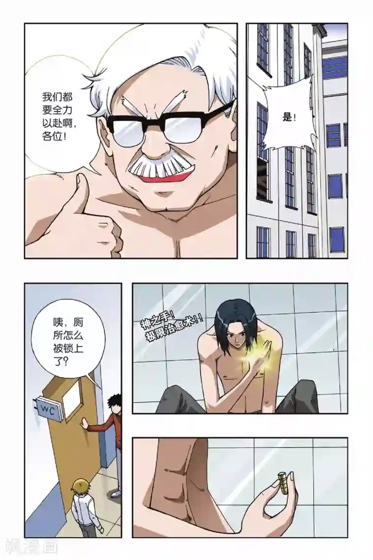 偷星九月天第051话 追击堕天使