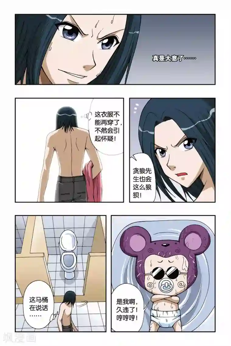 偷星九月天第051话 追击堕天使