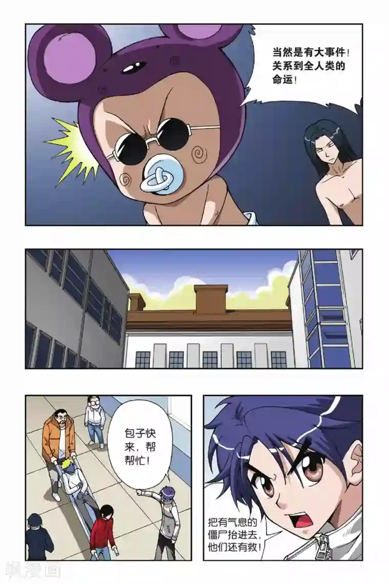 偷星九月天第051话 追击堕天使