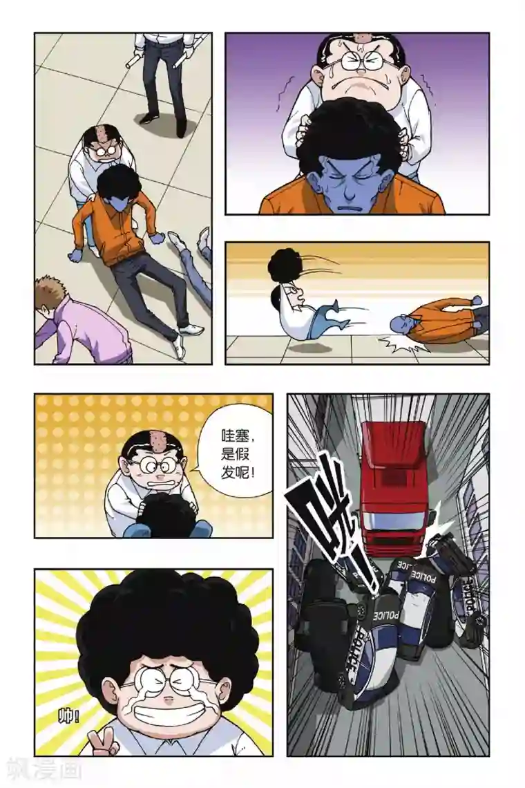 偷星九月天第051话 追击堕天使