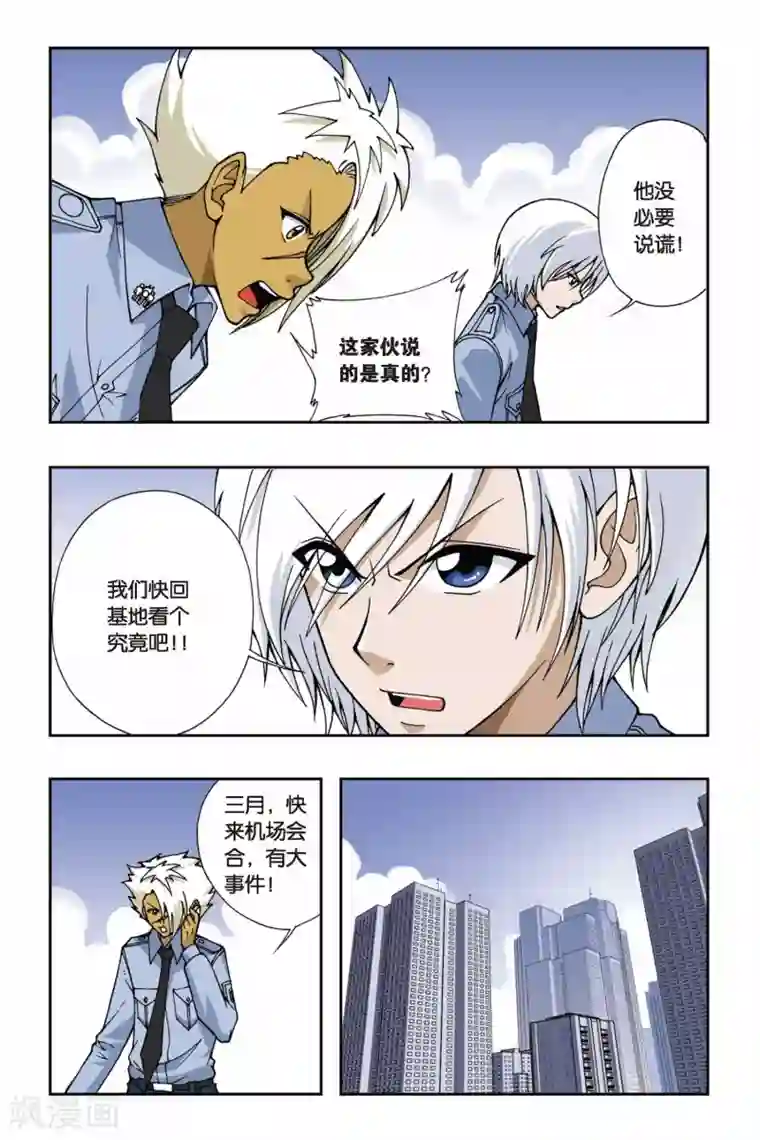 偷星九月天第052话 阴谋背后的阴谋