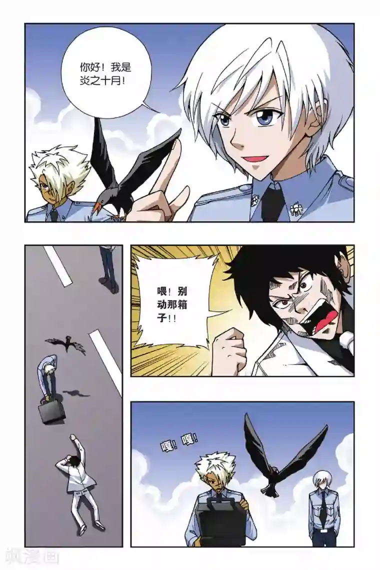 偷星九月天第052话 阴谋背后的阴谋