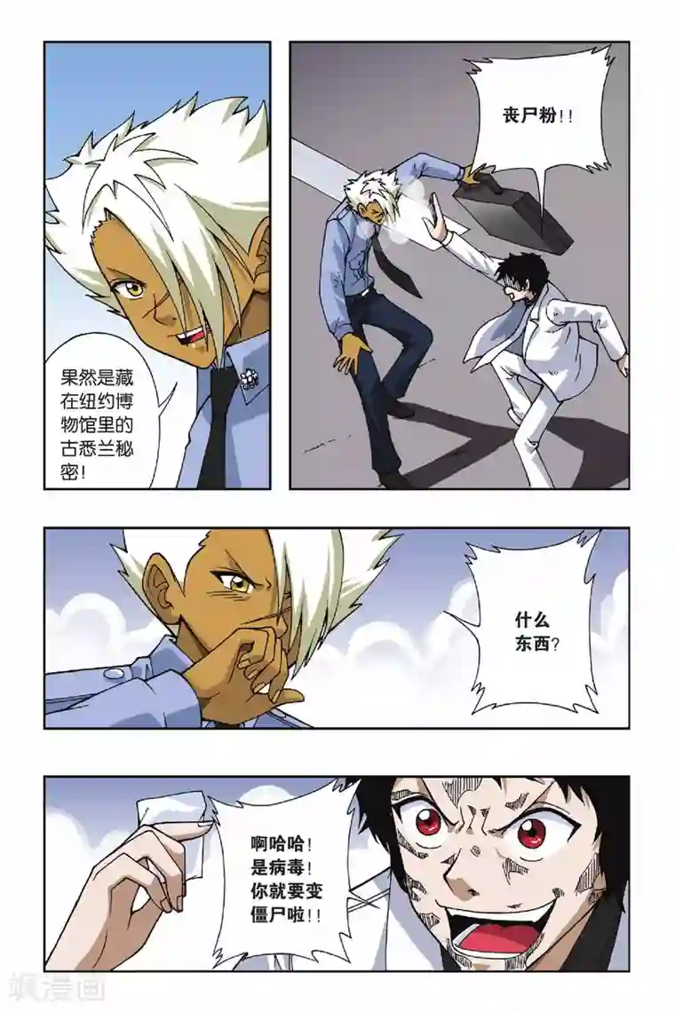 偷星九月天第052话 阴谋背后的阴谋