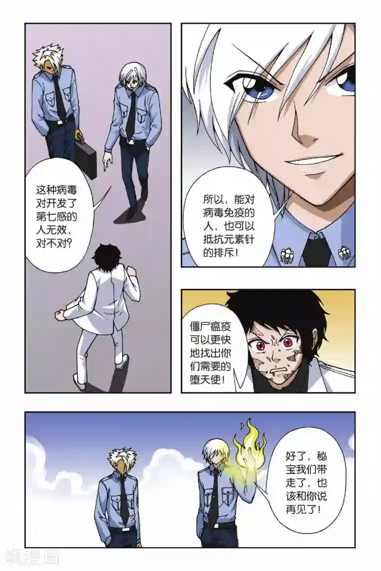 偷星九月天第052话 阴谋背后的阴谋