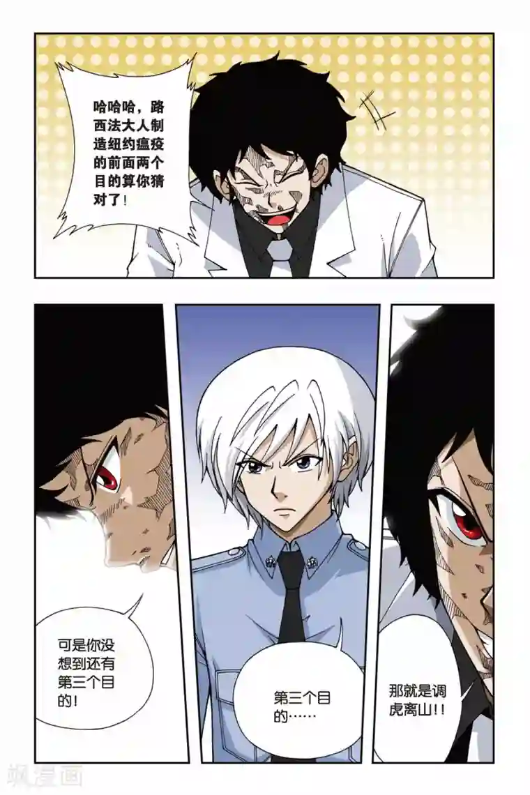 偷星九月天第052话 阴谋背后的阴谋