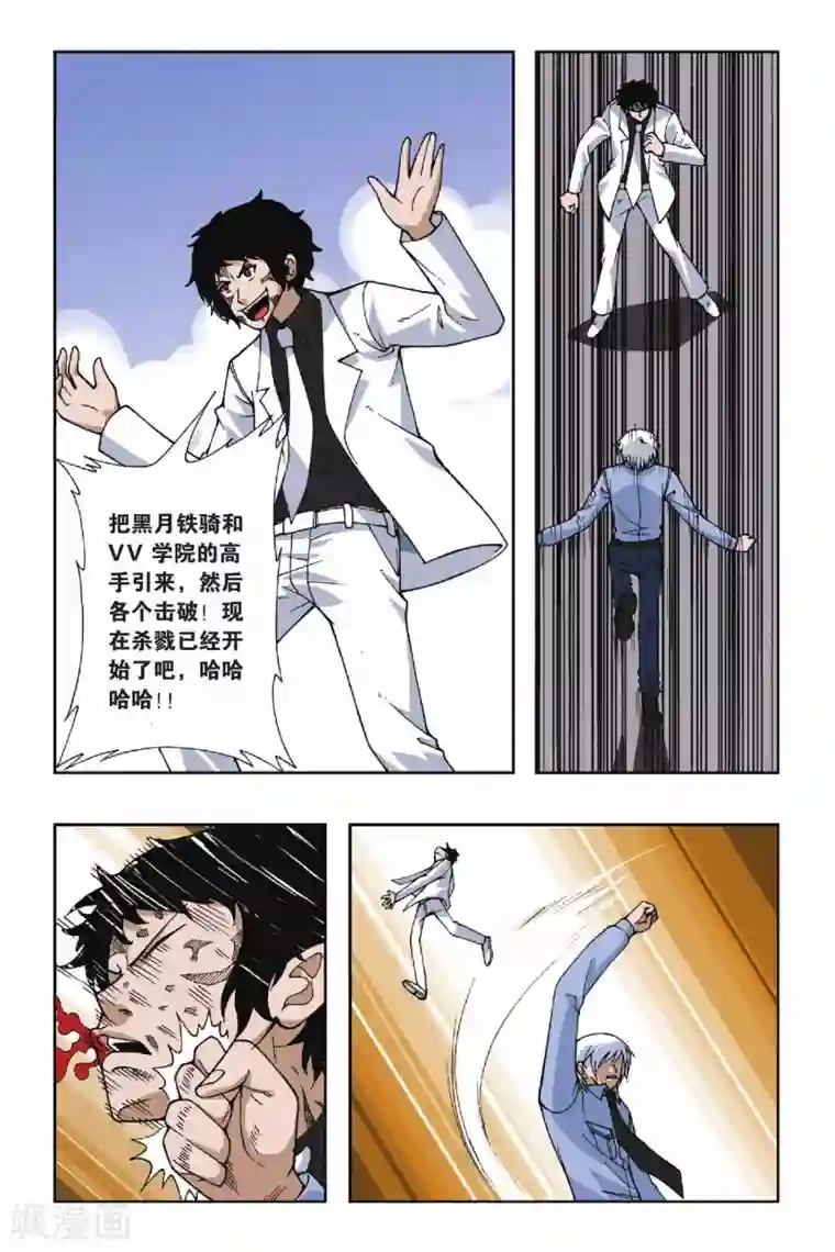 偷星九月天第052话 阴谋背后的阴谋